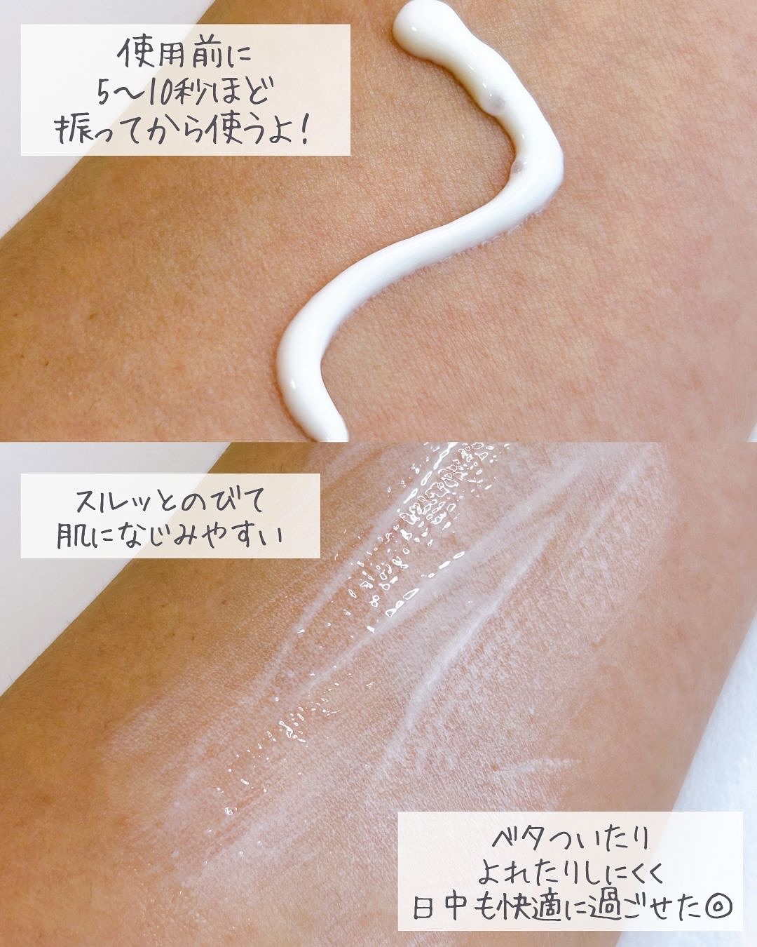 スキンバランシング サンベース/Heart Percent/日焼け止めクリームを使ったクチコミ（3枚目）