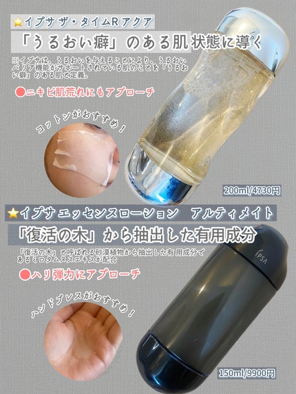 ザ・タイムR アクア/IPSA/化粧水を使ったクチコミ(2枚目)