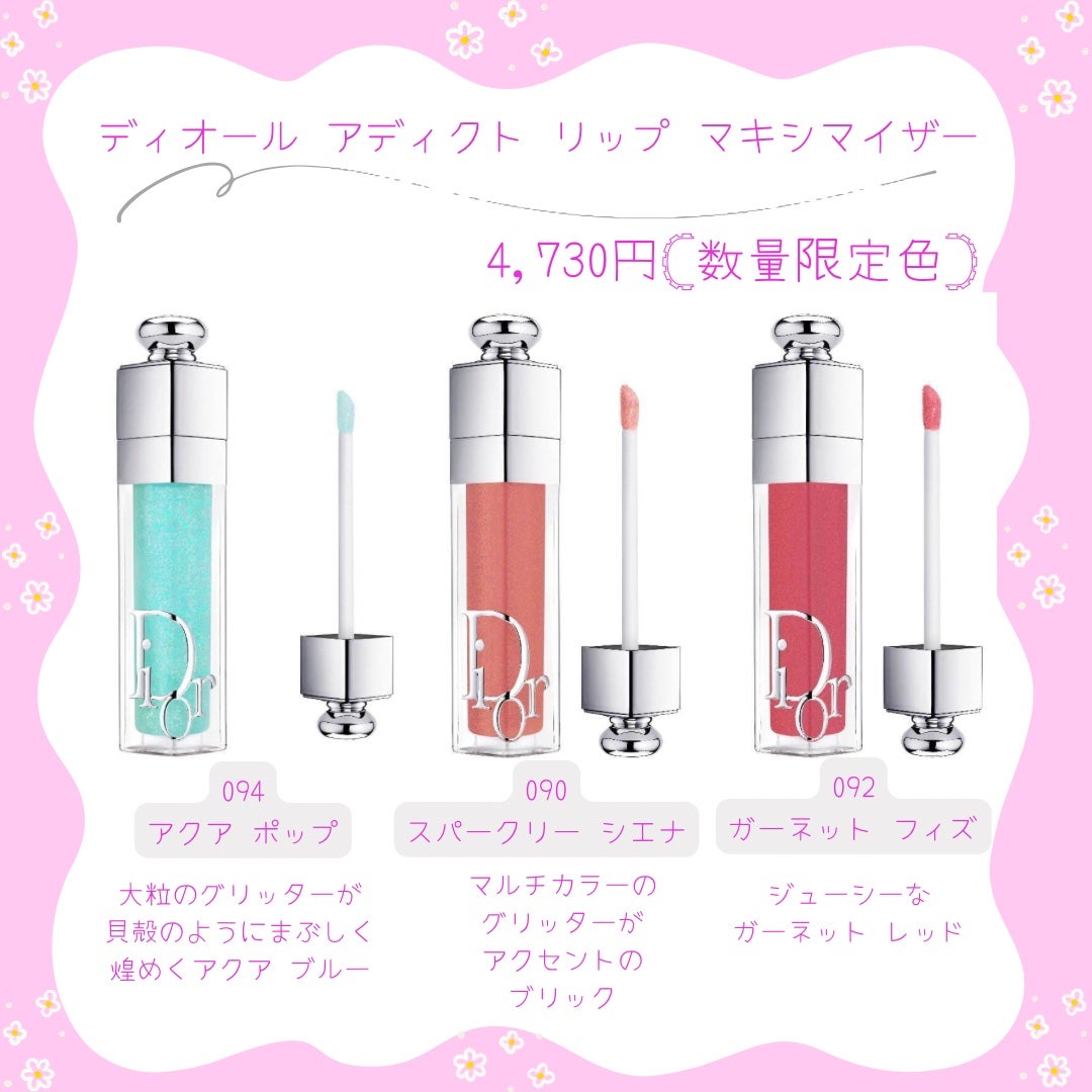 ディオール アディクト リップ マキシマイザー/Dior/リップグロスを使ったクチコミ(2枚目)