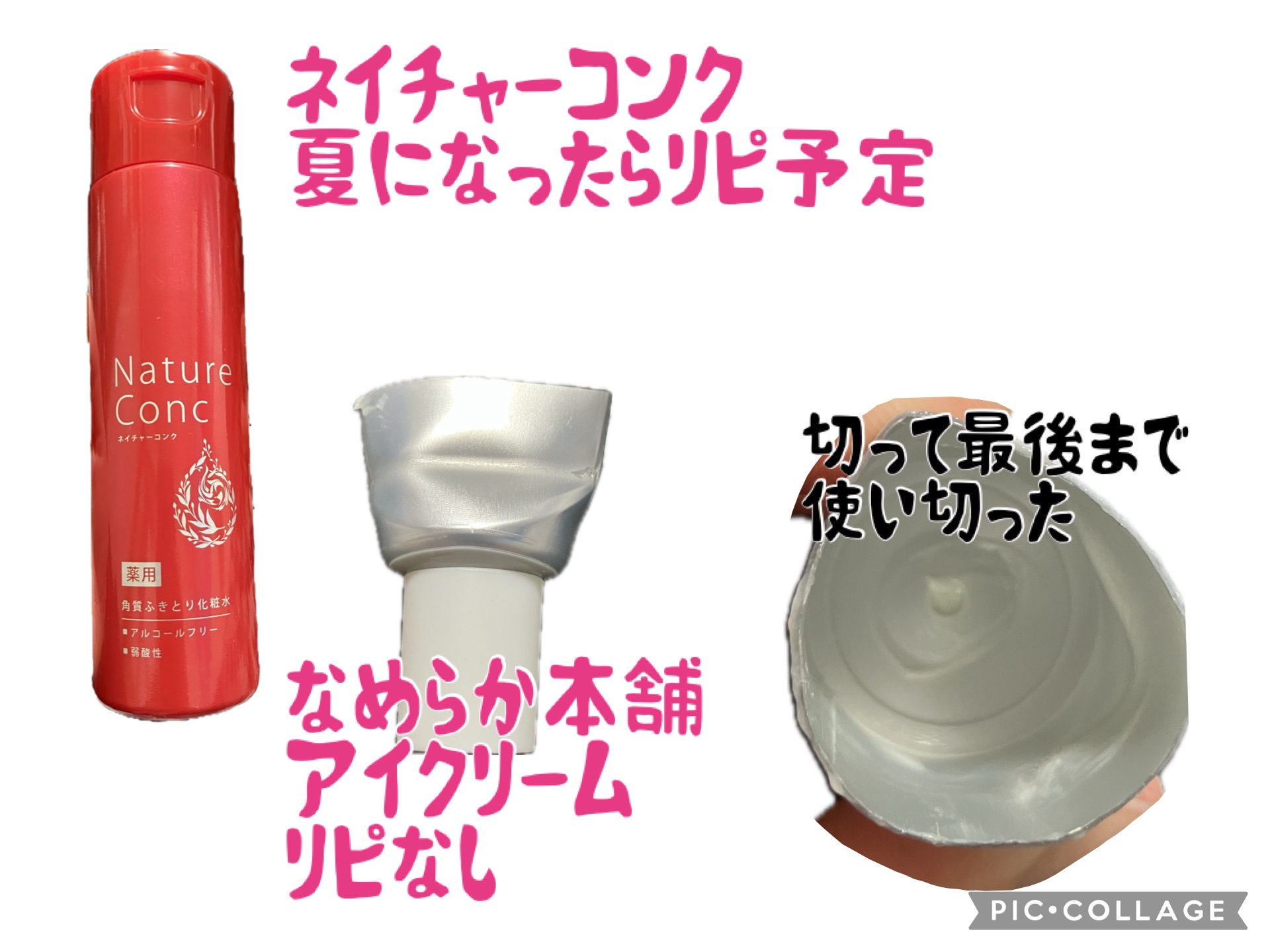 ネイチャーコンク 薬用クリアローション/ネイチャーコンク/拭き取り化粧水を使ったクチコミ（2枚目）