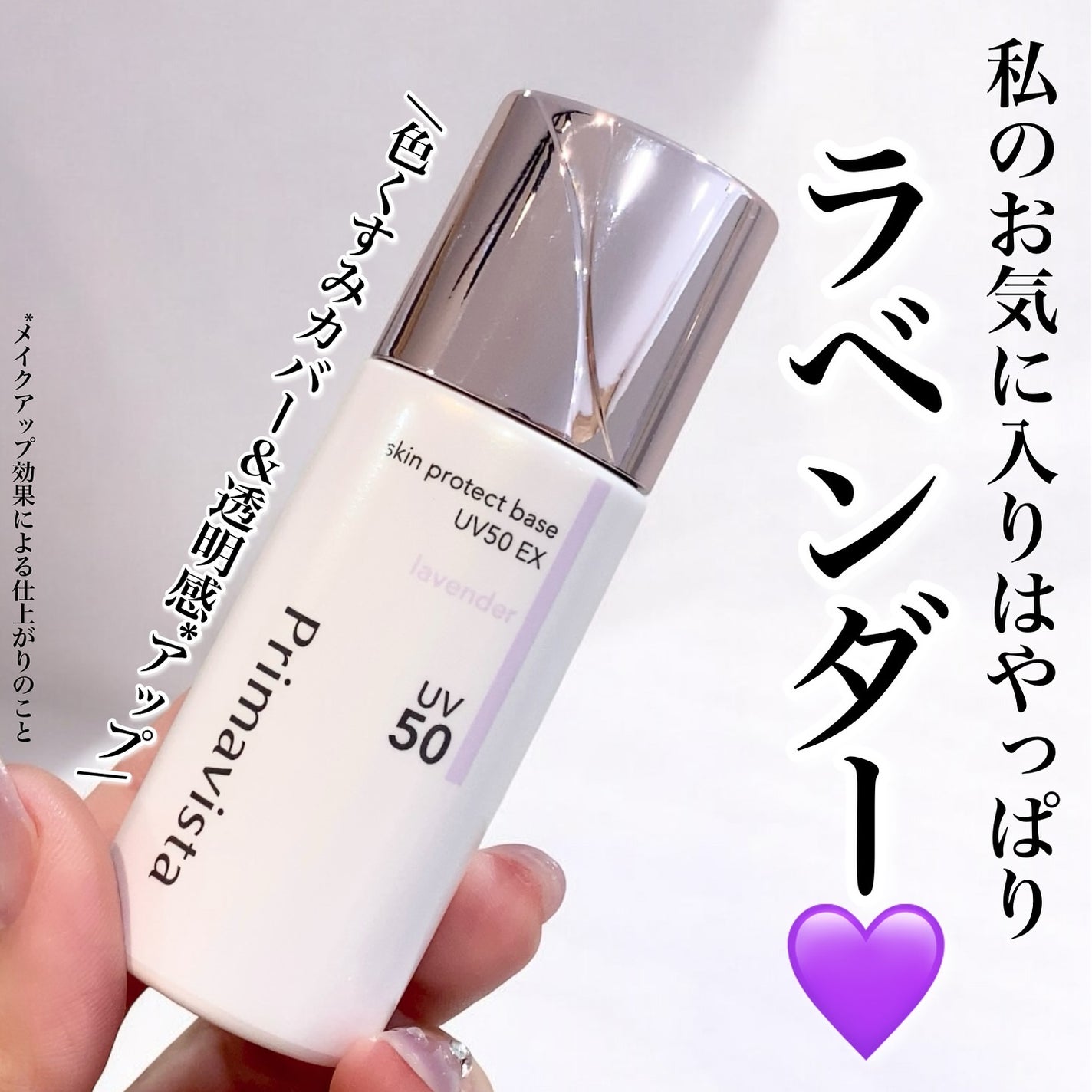 スキンプロテクトベース 皮脂くずれ防止 UV50 EX/プリマヴィスタ/化粧下地を使ったクチコミ(9枚目)