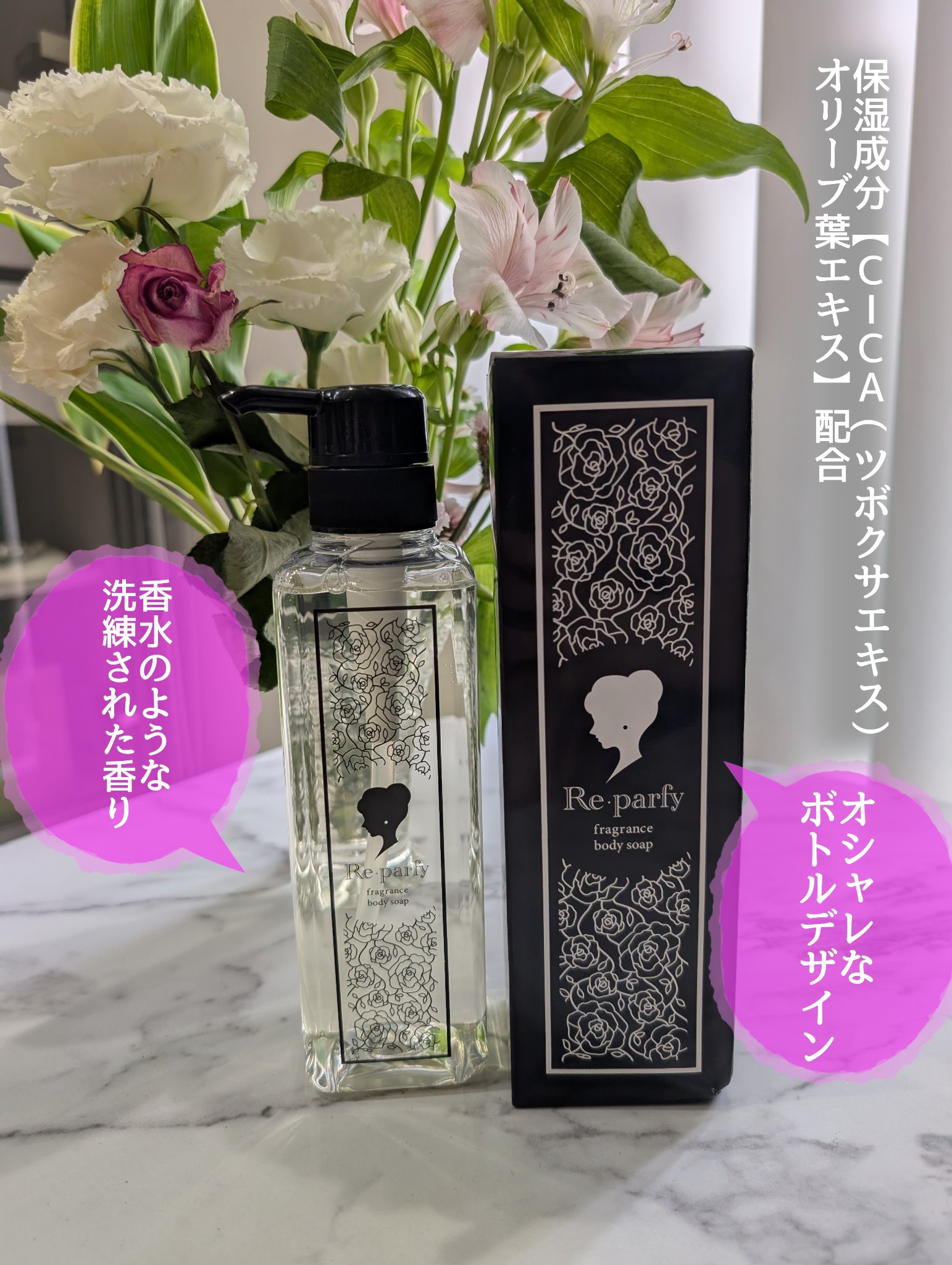 リパルフィボディソープ/Re･parfy /ボディソープを使ったクチコミ（2枚目）