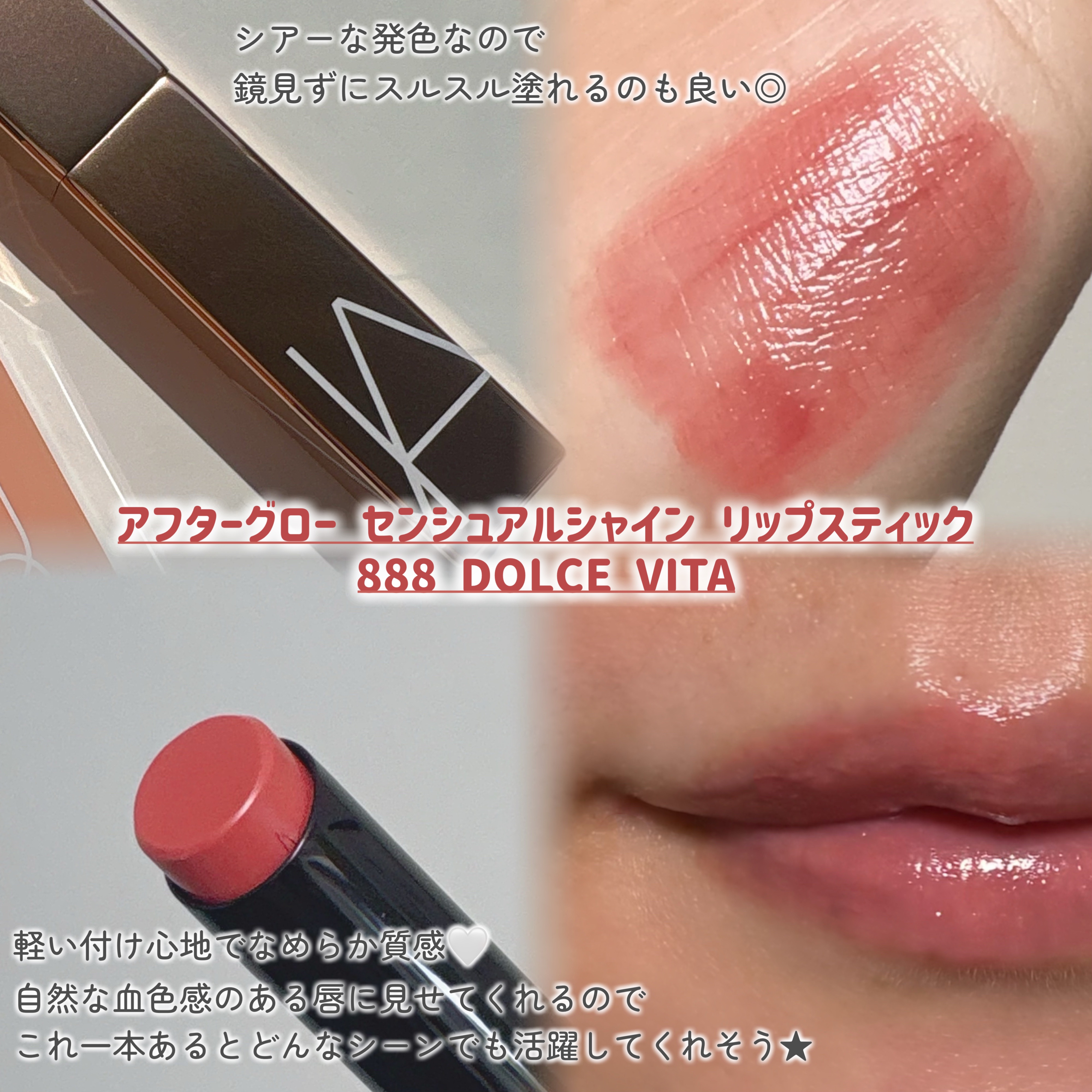 アフターグロー　センシュアルシャイン　リップスティック/NARS/口紅を使ったクチコミ（3枚目）