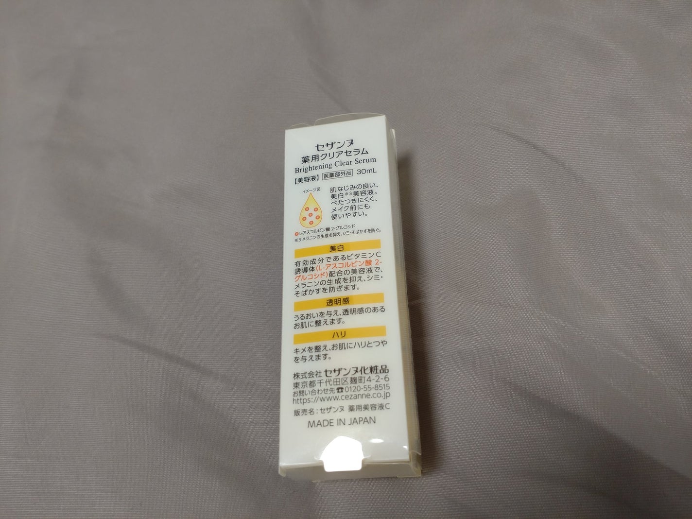 薬用クリアセラム(販売名:セザンヌ 薬用美容液C)/CEZANNE/美容液を使ったクチコミ(4枚目)