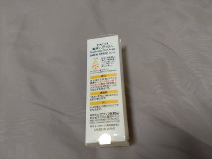 薬用クリアセラム(販売名:セザンヌ 薬用美容液C)/CEZANNE/美容液を使ったクチコミ(4枚目)