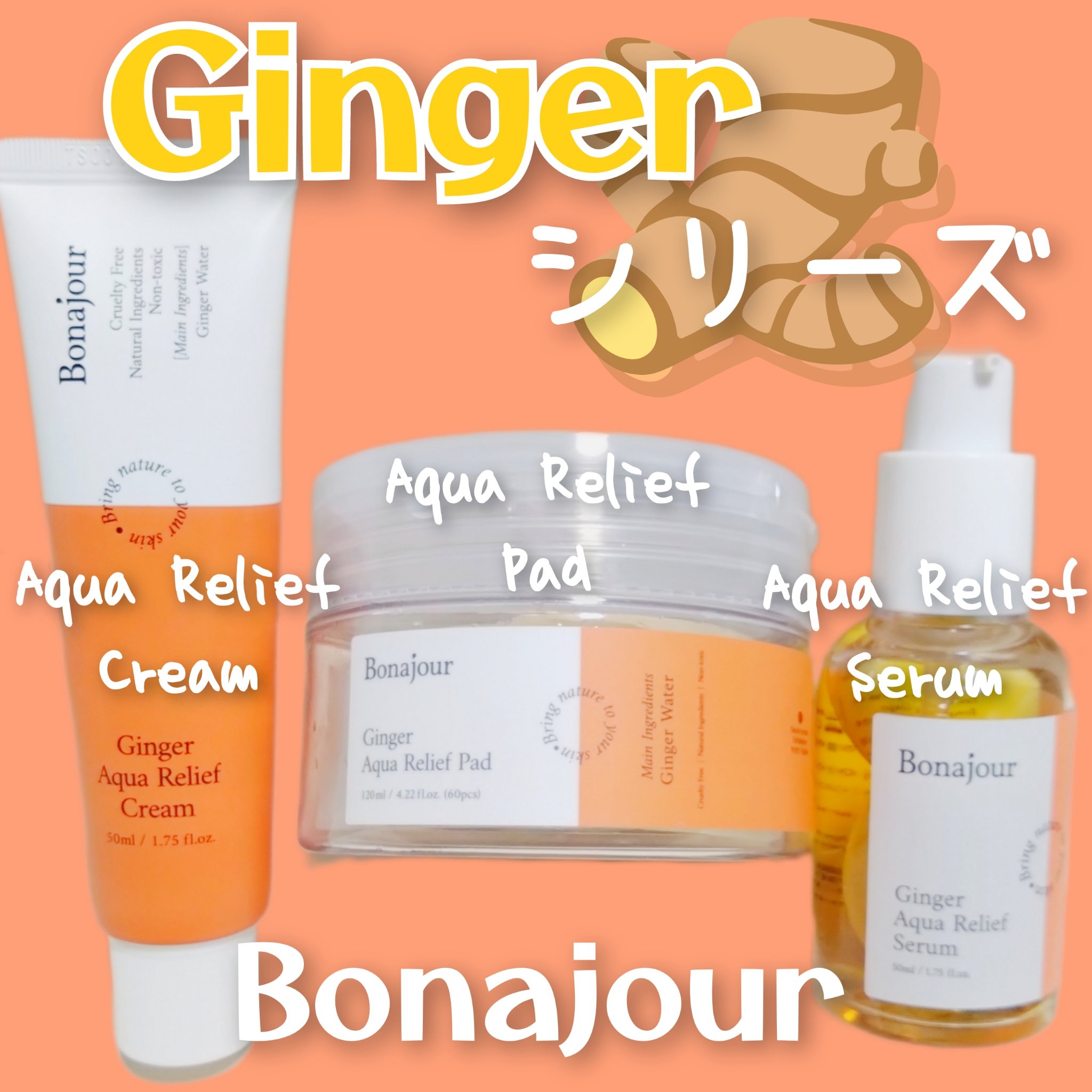 ジンジャーアクアリリーフパッド 60枚/Bonajour/トナーパッドを使ったクチコミ（1枚目）