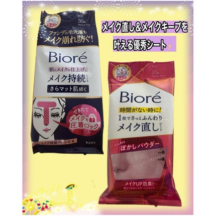 ビオレ メイク持続シート さらマット肌/ビオレ/フェイスシートを使ったクチコミ(1枚目)