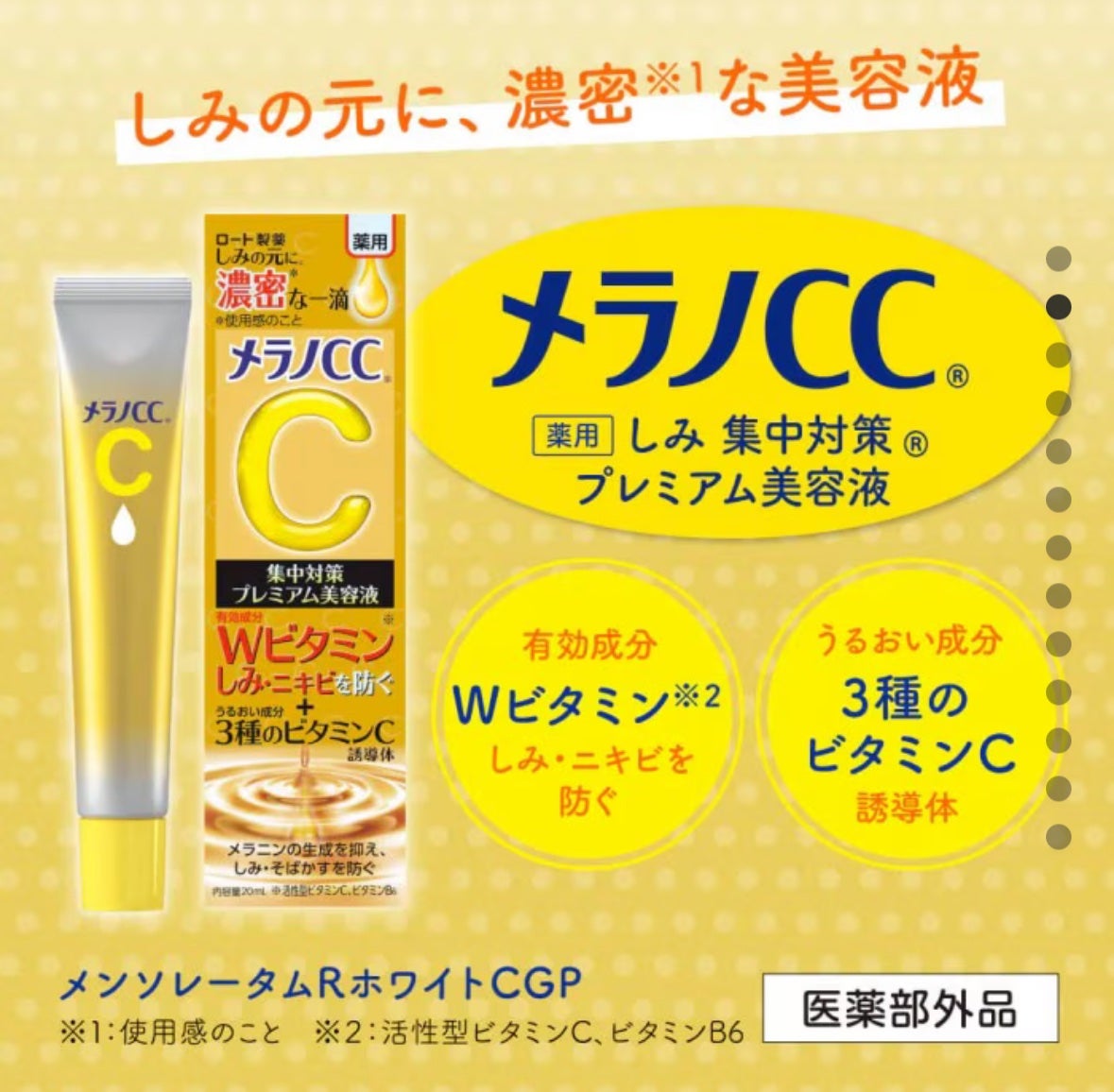 薬用しみ集中対策 プレミアム美容液/メラノCC/美容液を使ったクチコミ(1枚目)