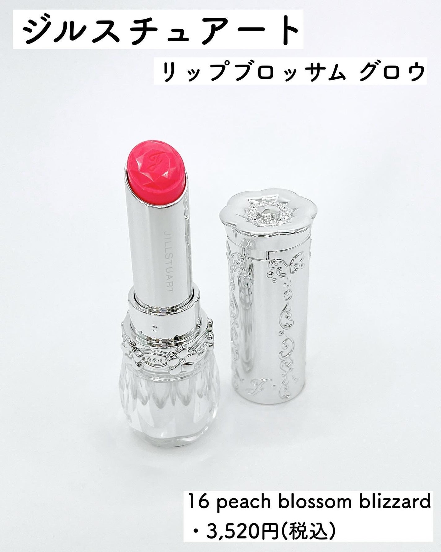 ジルスチュアート リップブロッサム グロウ/JILL STUART/口紅を使ったクチコミ(2枚目)