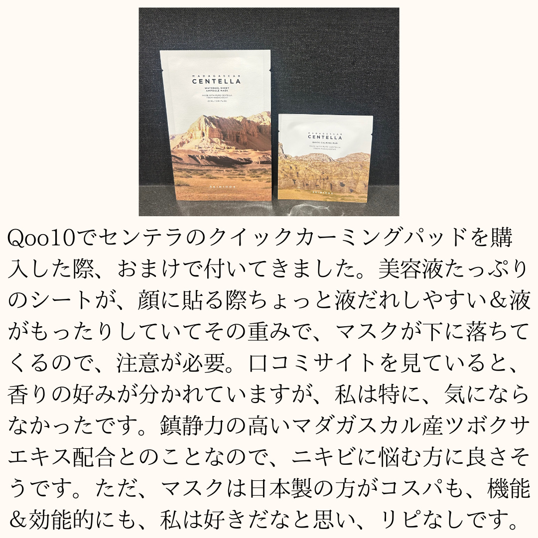 センテラ ウォーターゲルシートアンプルマスク/SKIN1004/シートマスク・パックを使ったクチコミ（3枚目）