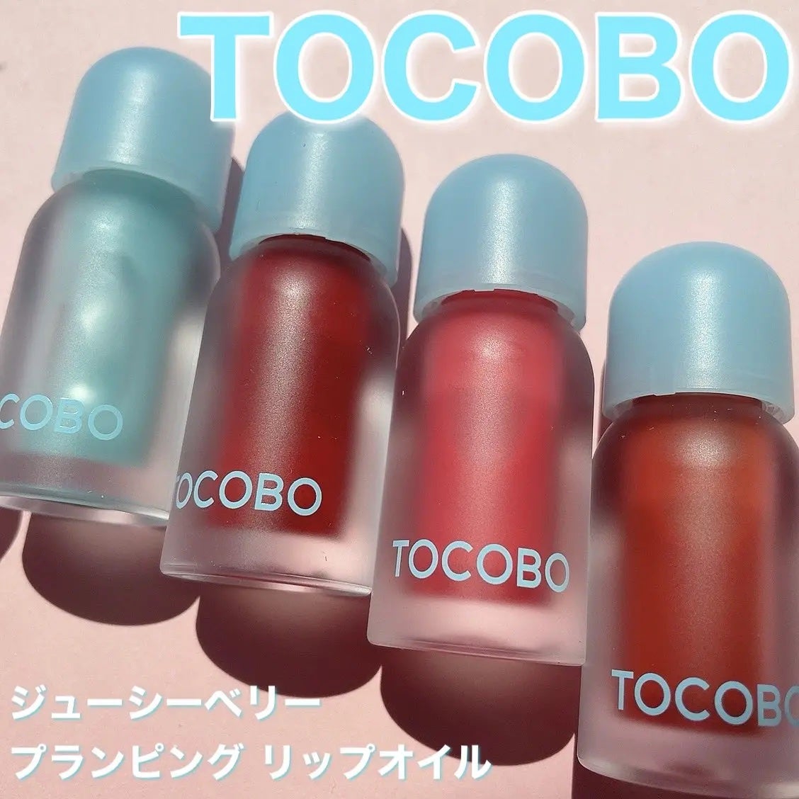 ジューシーベリープランピングリップオイル/TOCOBO/リップグロスを使ったクチコミ(1枚目)