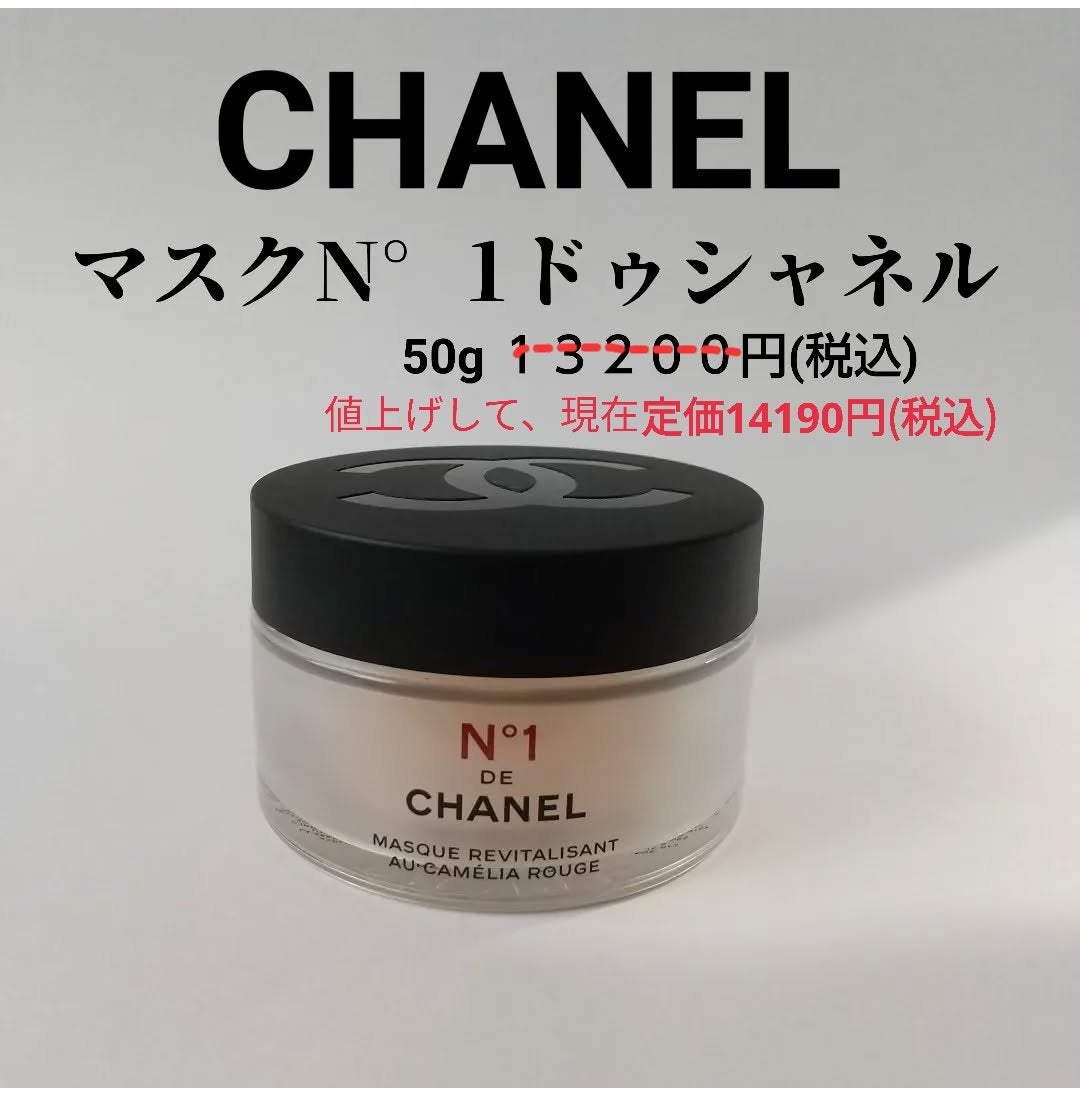 【返品?交換対象商品】 N°1 試してみた】マスク ドゥ CHANELの効果・肌質別の シャネル パック・フェイスマスク