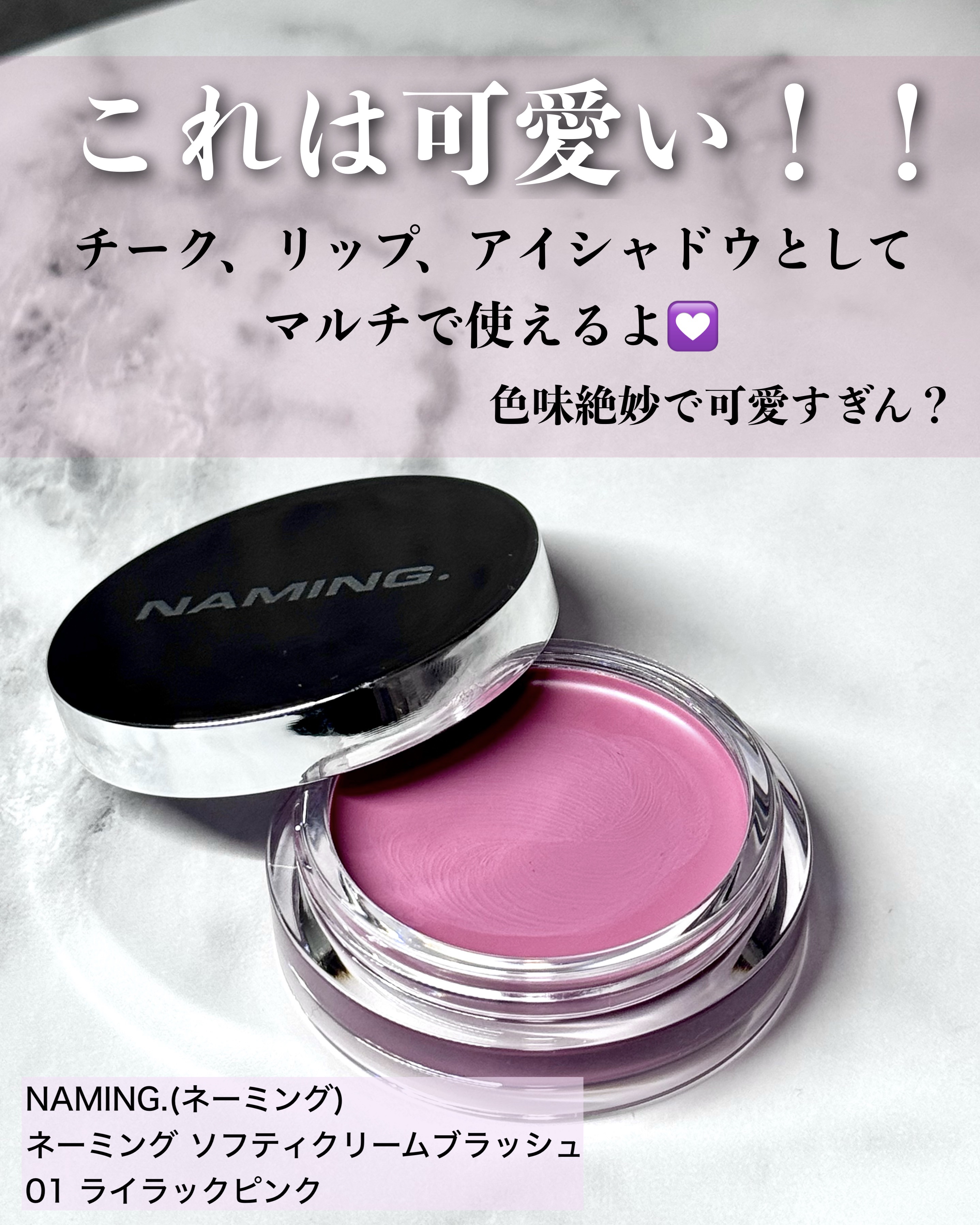 ネーミング　ソフティクリームブラッシュ/NAMING./ジェル・クリームチークを使ったクチコミ（2枚目）