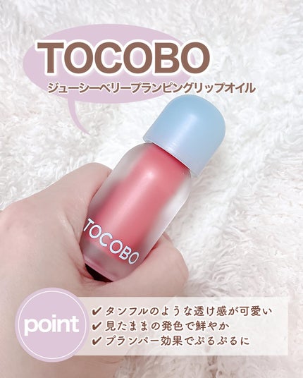 ジューシーベリープランピングリップオイル/TOCOBO/リップグロスを使ったクチコミ(2枚目)