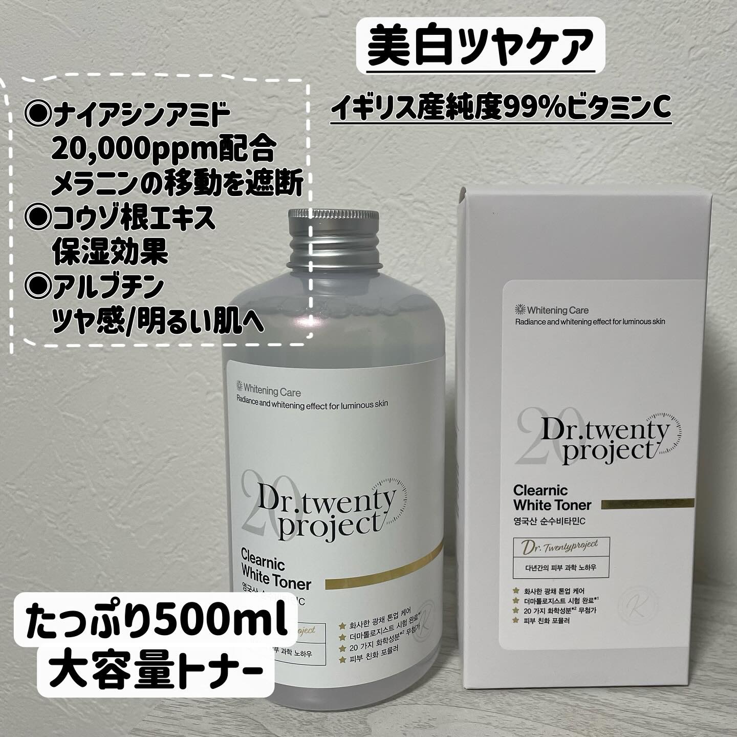 クリアニックホワイトトナー/Dr.Twenty Project/化粧水を使ったクチコミ（2枚目）