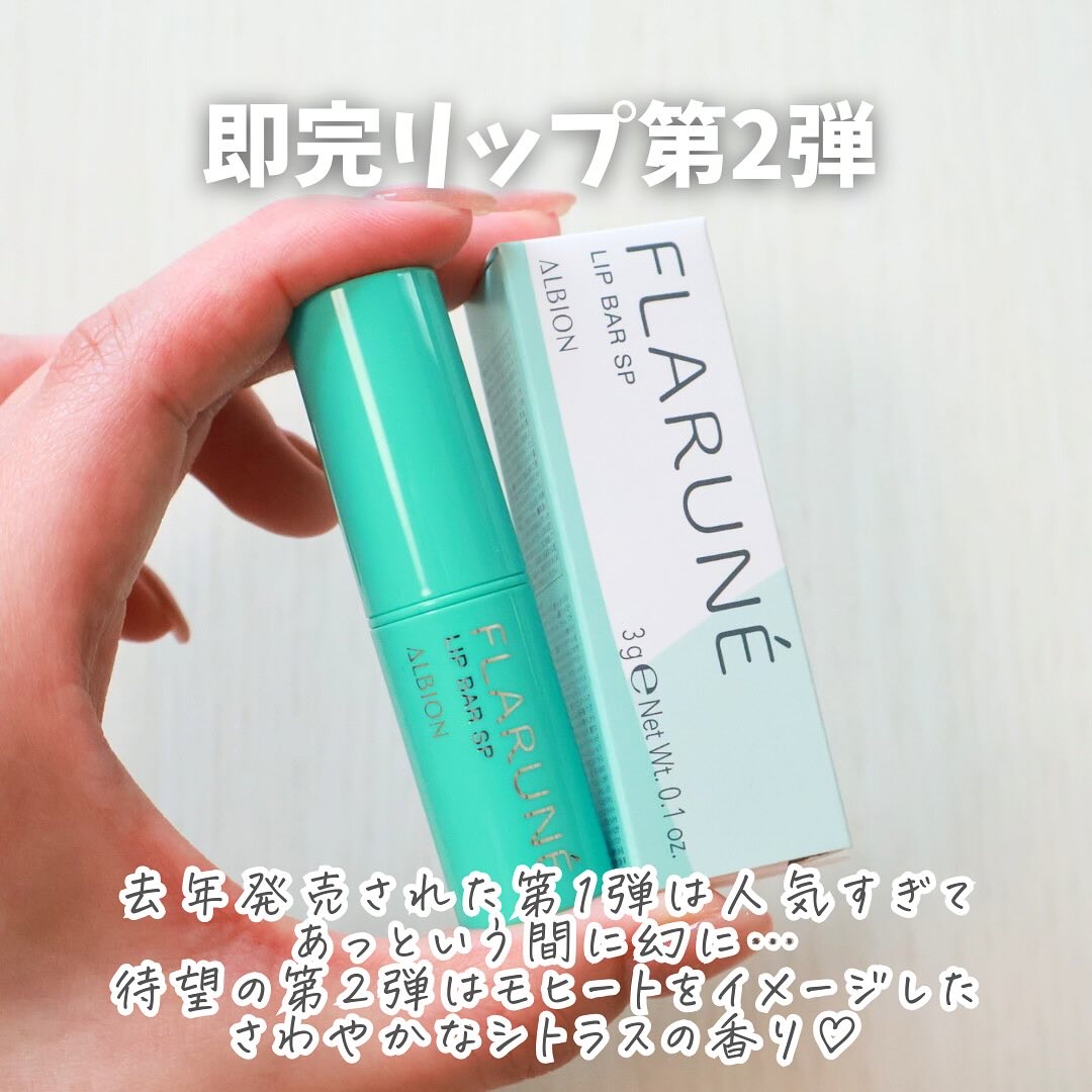 フラルネ リップバー/ALBION/リップ美容液を使ったクチコミ（3枚目）