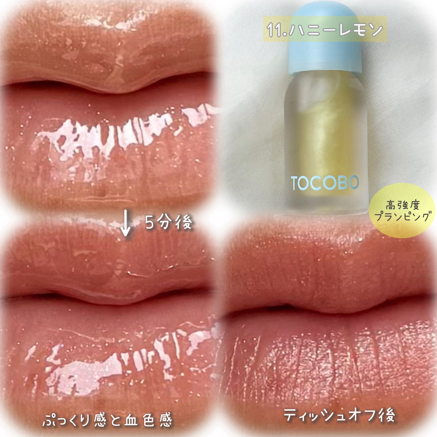 ジューシーベリープランピングリップオイル/TOCOBO/リップグロスを使ったクチコミ(3枚目)