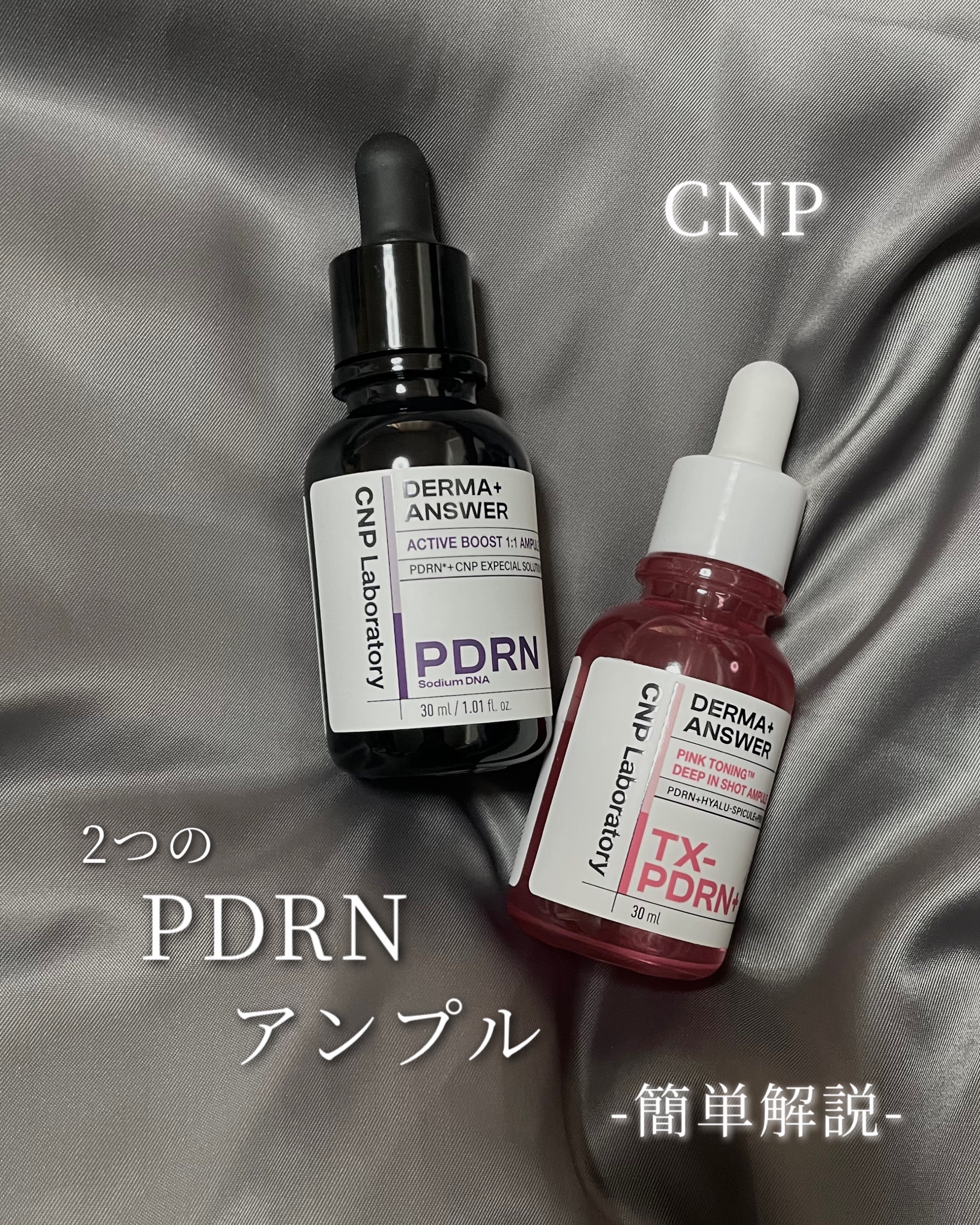 ダーマアンサー PDRN アクティブブースト1:1アンプル/CNP Laboratory/美容液を使ったクチコミ（1枚目）