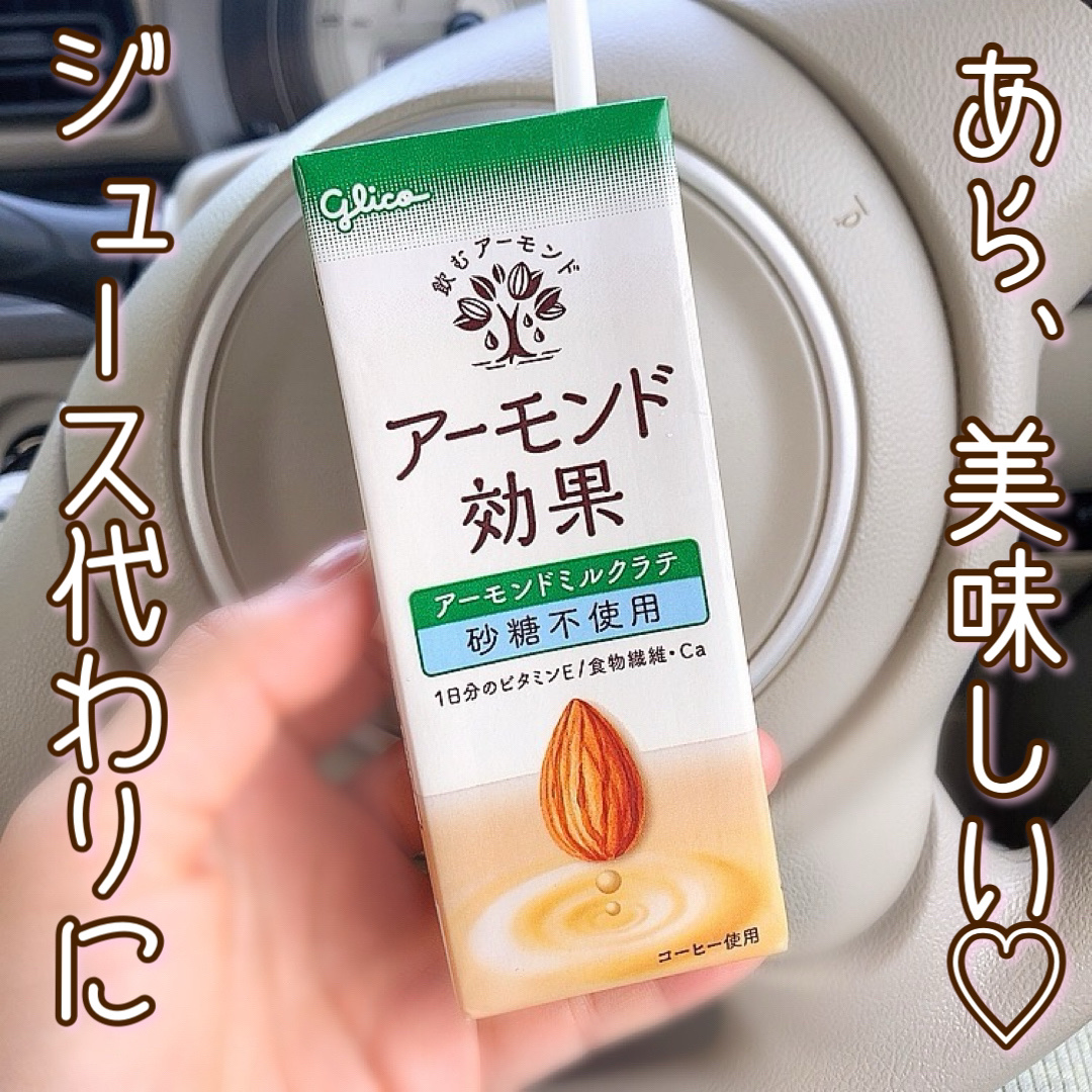 アーモンド効果 砂糖不使用/グリコ/オーツ・アーモンドミルクを使ったクチコミ（1枚目）
