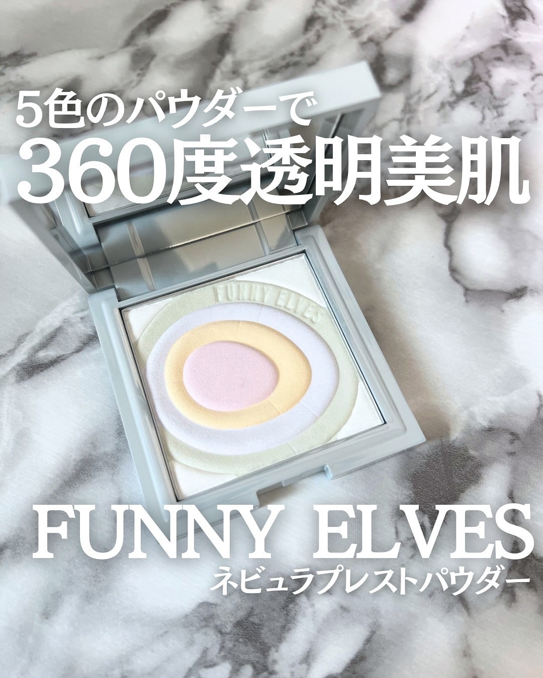 ネビュラ プレストパウダー/FUNNY ELVES方里/プレストパウダーを使ったクチコミ（1枚目）