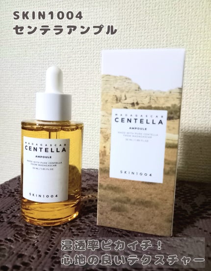 センテラ アンプル/SKIN1004/美容液を使ったクチコミ(1枚目)