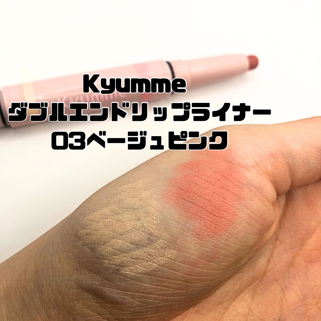 ＫＭ　ダブルエンドリップライナー/DAISO/リップライナーを使ったクチコミ（2枚目）