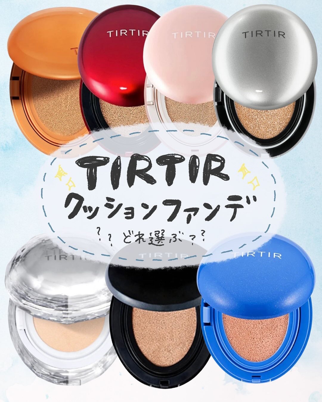 マスクフィットクッション/TIRTIR(ティルティル)/クッションファンデーションを使ったクチコミ(1枚目)