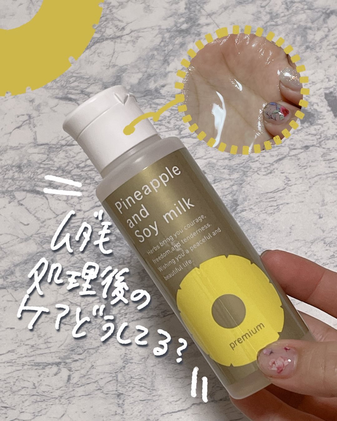 ▥ ▤ ▥ ▧ ▦ ▤ ▥ ▧ ▦ 𖤣𖥧𖥣𖡡𖥧𖤣
パイナップル豆乳ローションプレミアム
𖤣𖥧𖥣𖡡𖥧𖤣 ▧ ▦ ▤ ▥ ▧ ▦ ▤ ▥ ▧ ▦ ▤ ▥ ▧ ▦
▶︎特徴
✔︎大豆に含まれるイソフラボンの濃さにこだわった