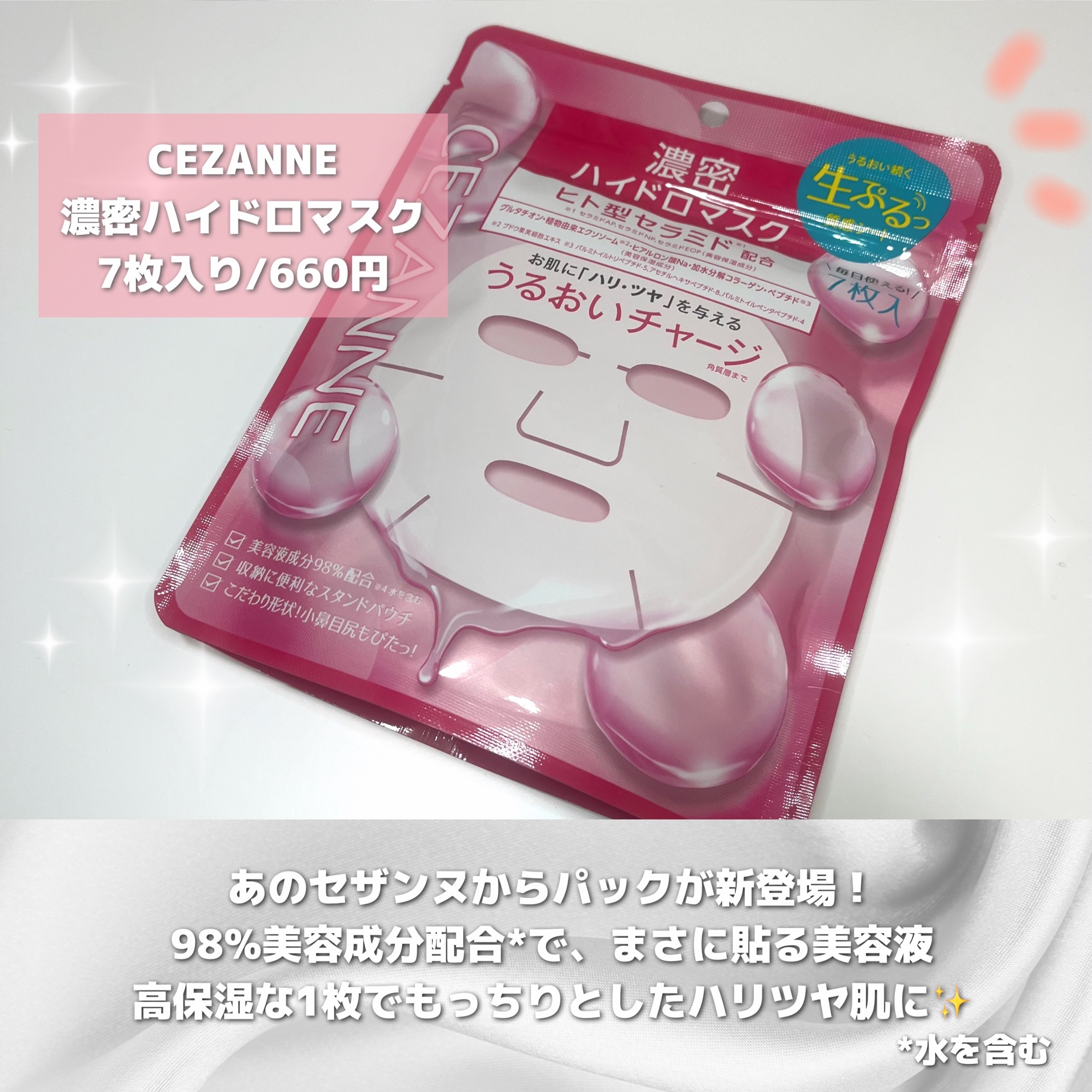 濃密ハイドロマスク/CEZANNE/シートマスク・パックを使ったクチコミ（2枚目）