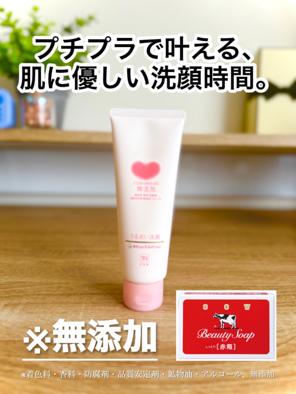 うるおい洗顔/カウブランド無添加/洗顔フォームを使ったクチコミ（1枚目）