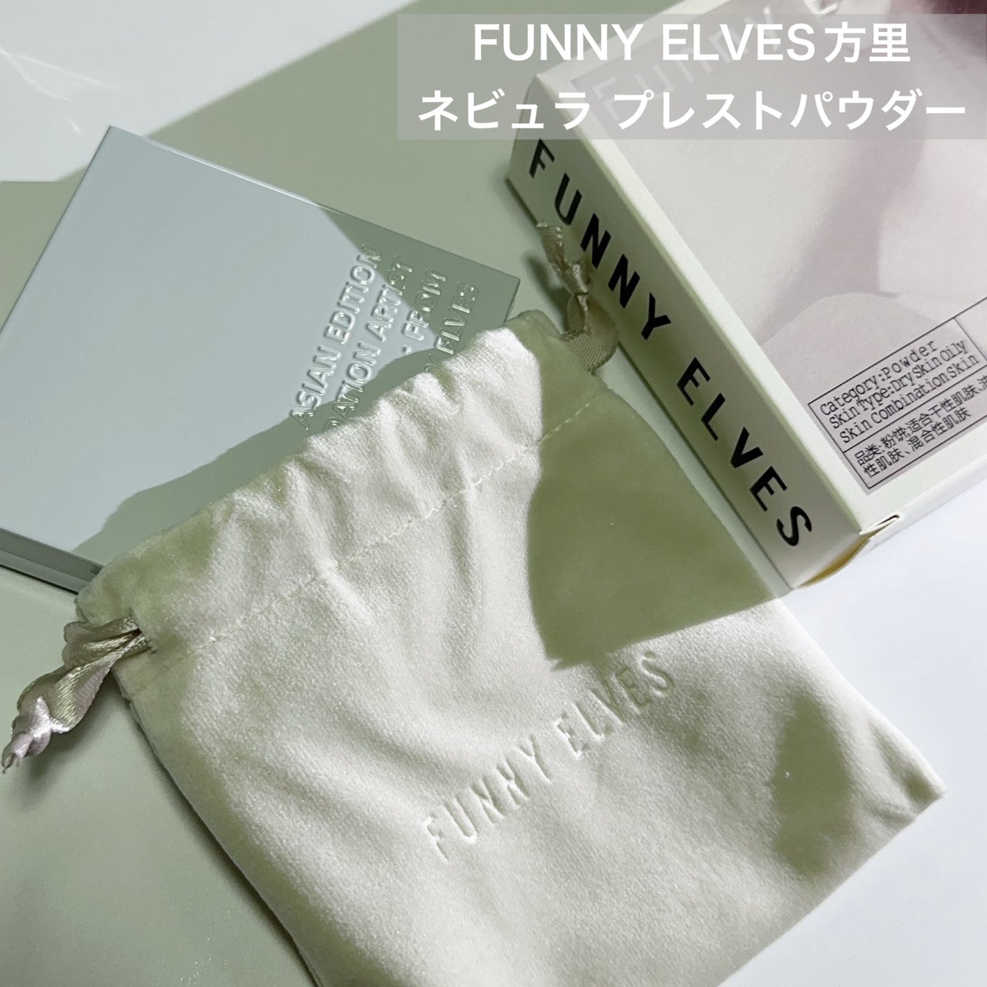 ネビュラ プレストパウダー/FUNNY ELVES方里/プレストパウダーを使ったクチコミ(5枚目)