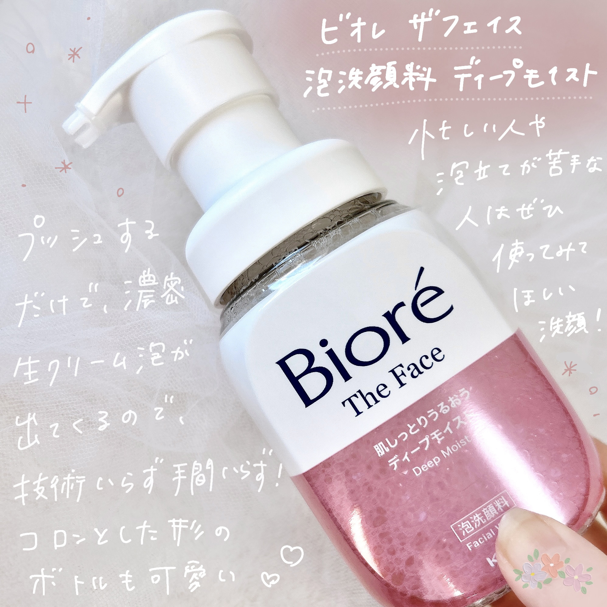 ビオレ ザフェイス 泡洗顔料 ディープモイスト/ビオレ/泡洗顔を使ったクチコミ（3枚目）
