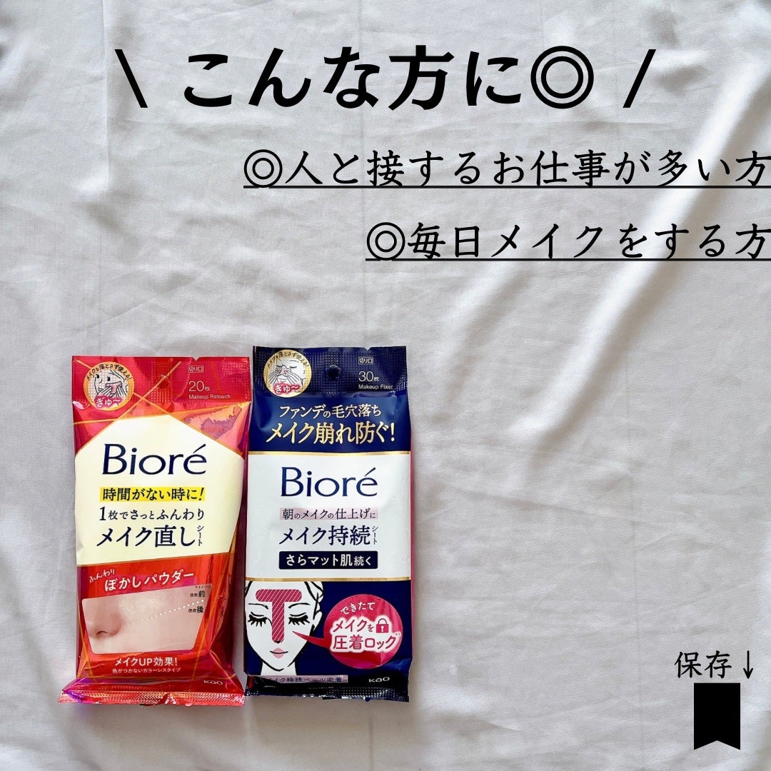 ビオレ メイク持続シート さらマット肌/ビオレ/フェイスシートを使ったクチコミ(9枚目)