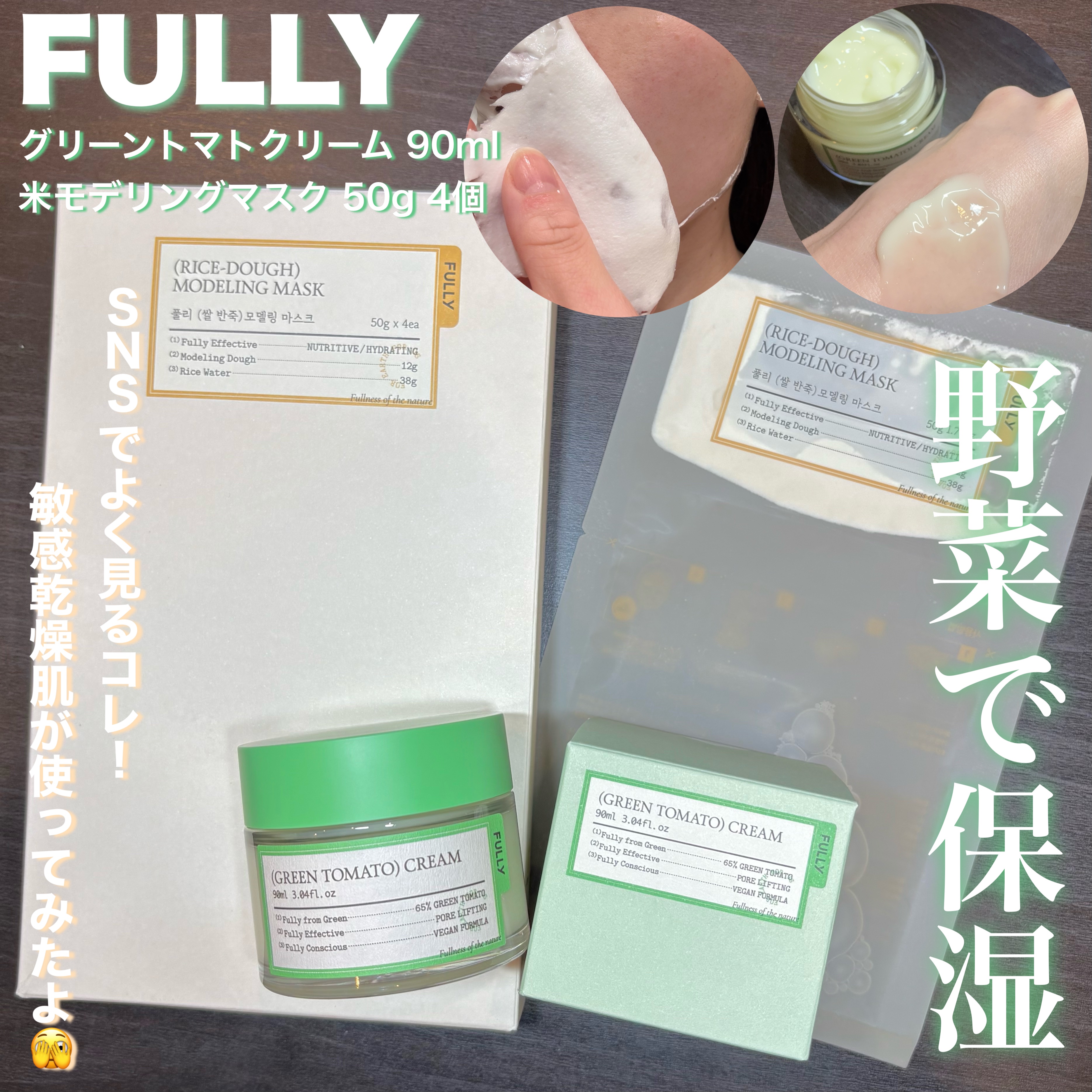 グリーントマトクリーム/FULLY/フェイスクリームを使ったクチコミ（1枚目）