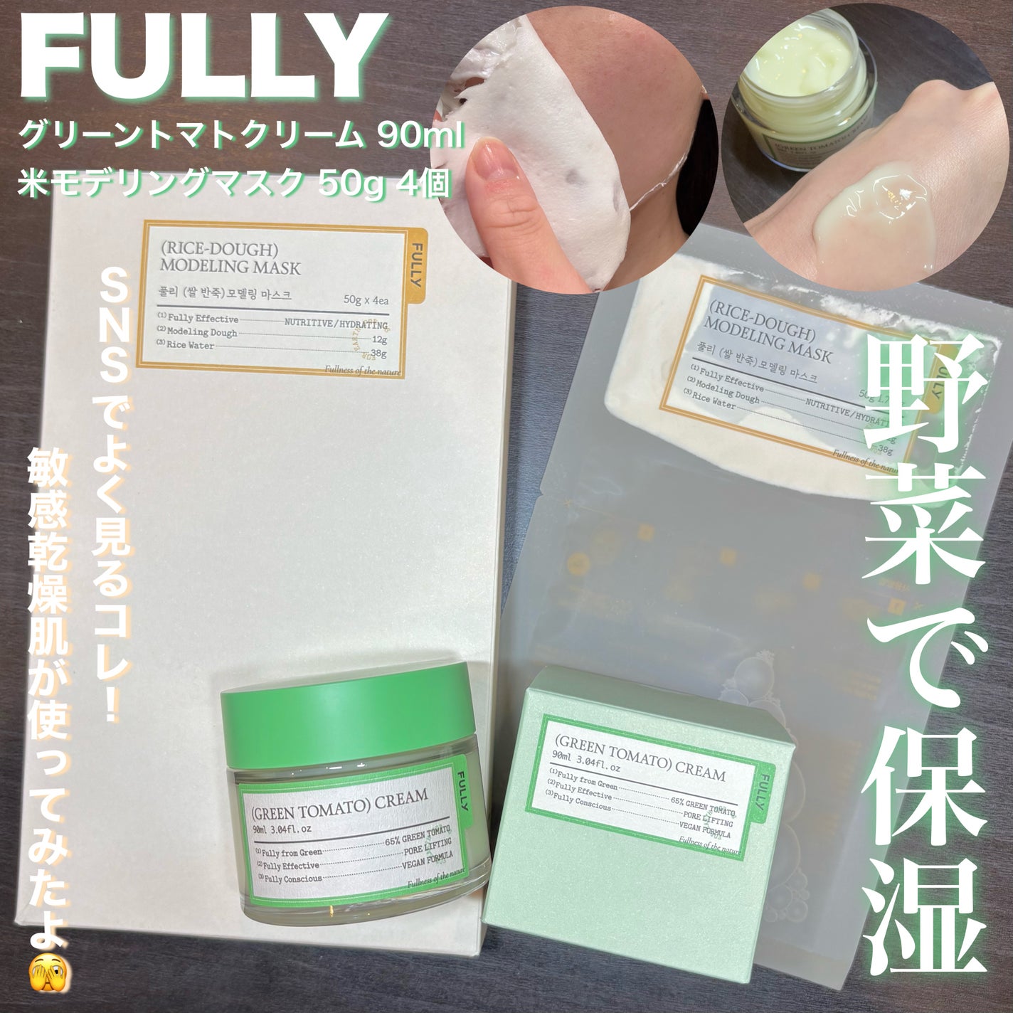 グリーントマトクリーム/FULLY/フェイスクリームを使ったクチコミ(1枚目)