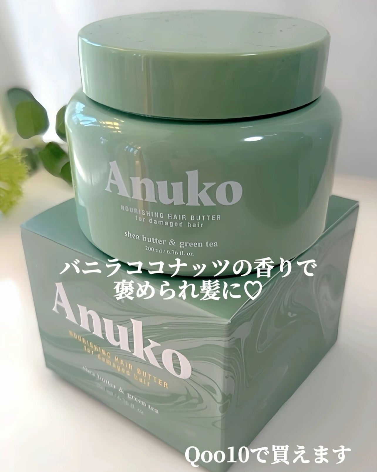 ナリッシングヘアバター/Anuko/アウトバストリートメントを使ったクチコミ(5枚目)
