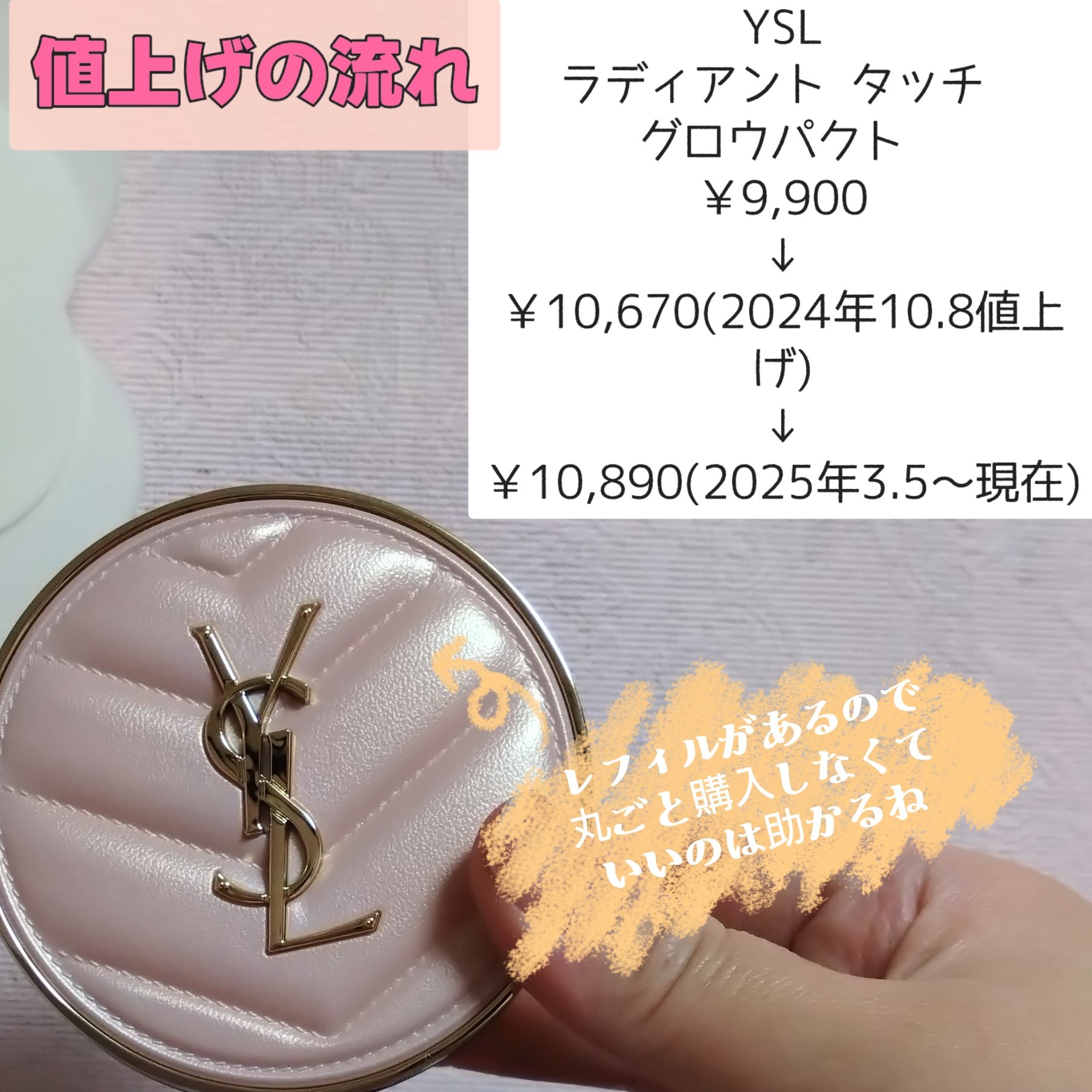 ラディアント タッチ グロウパクト B10/YVES SAINT LAURENT BEAUTE/クッションファンデーションを使ったクチコミ（2枚目）