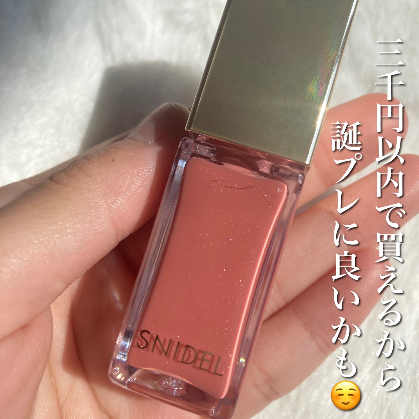 ピュア リップ ラスター/SNIDEL BEAUTY/リップグロスを使ったクチコミ(5枚目)