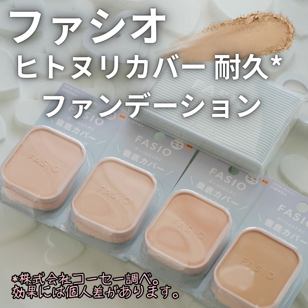 ヒトヌリカバー 耐久ファンデーション/FASIO/パウダーファンデーションを使ったクチコミ（1枚目）
