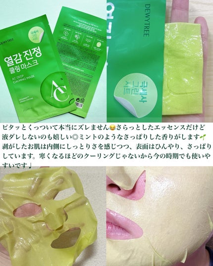 ACディープブレミッシュカーミングマスク/DEWYTREE/シートマスク・パックを使ったクチコミ(5枚目)