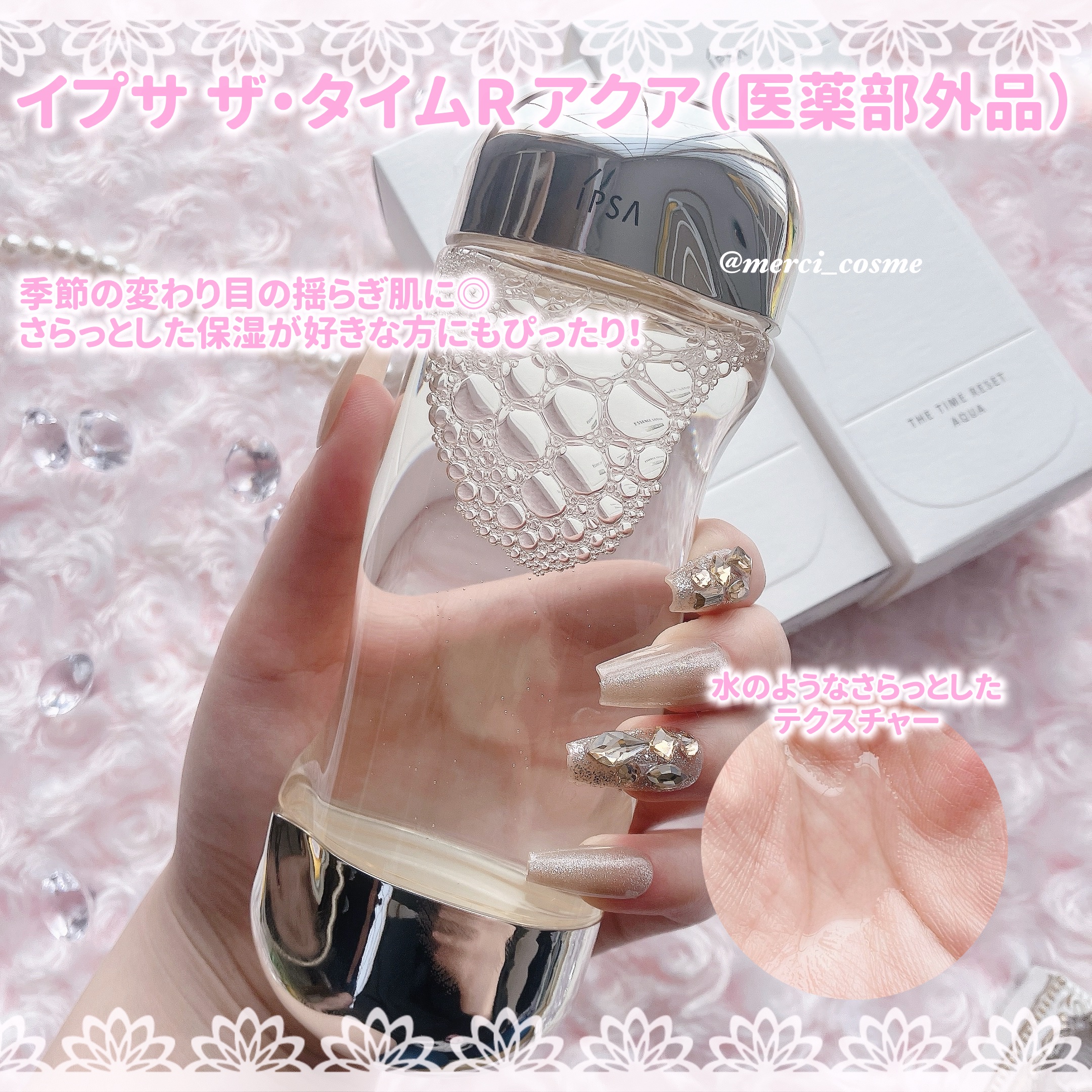 ザ・タイムR アクア/IPSA/化粧水を使ったクチコミ（2枚目）