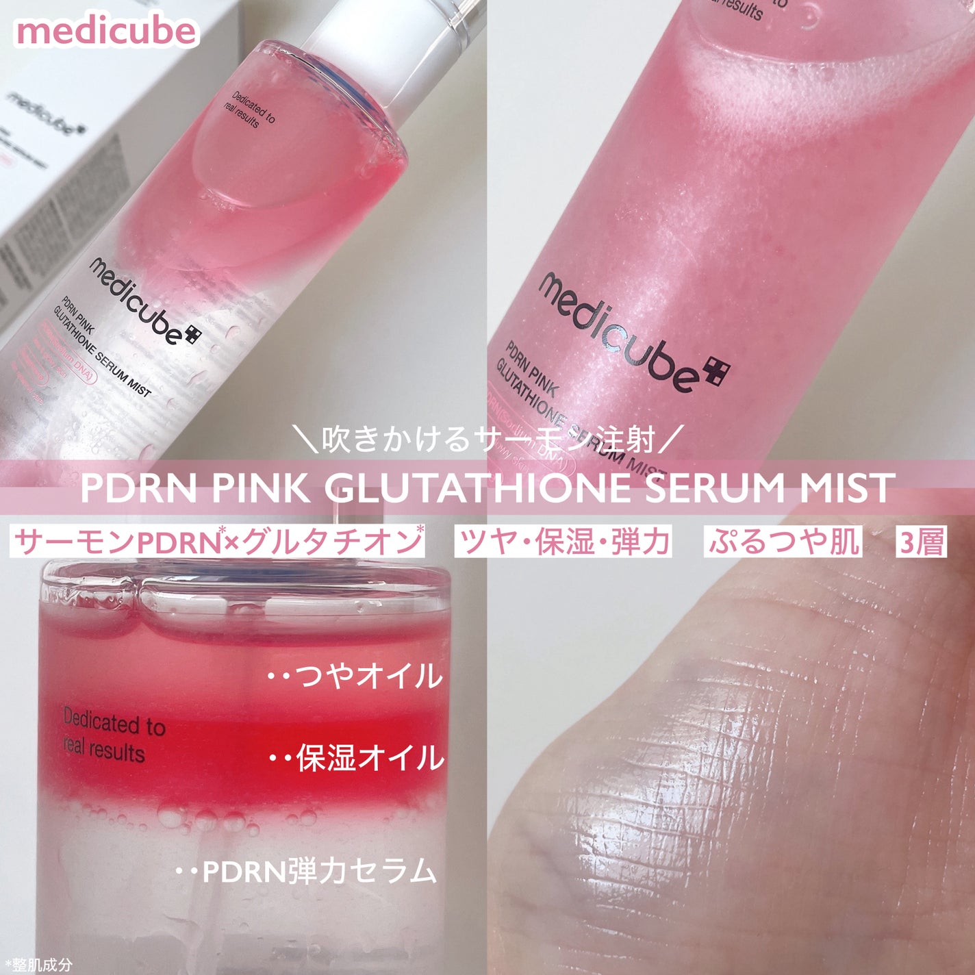 PDRNピンクセラムミスト/MEDICUBE/美容液を使ったクチコミ(2枚目)