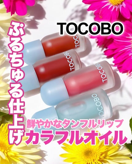 ジューシーベリープランピングリップオイル/TOCOBO/リップグロスを使ったクチコミ(1枚目)