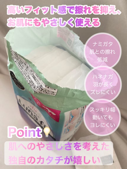 エリス 素肌のきもち ルナフィット ふんわりタイプ/エリス/ナプキンを使ったクチコミ(3枚目)