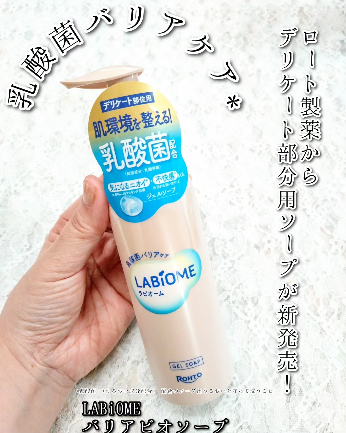 ラビオーム バリアソープ/LABiOME/デリケートゾーンケアを使ったクチコミ（1枚目）