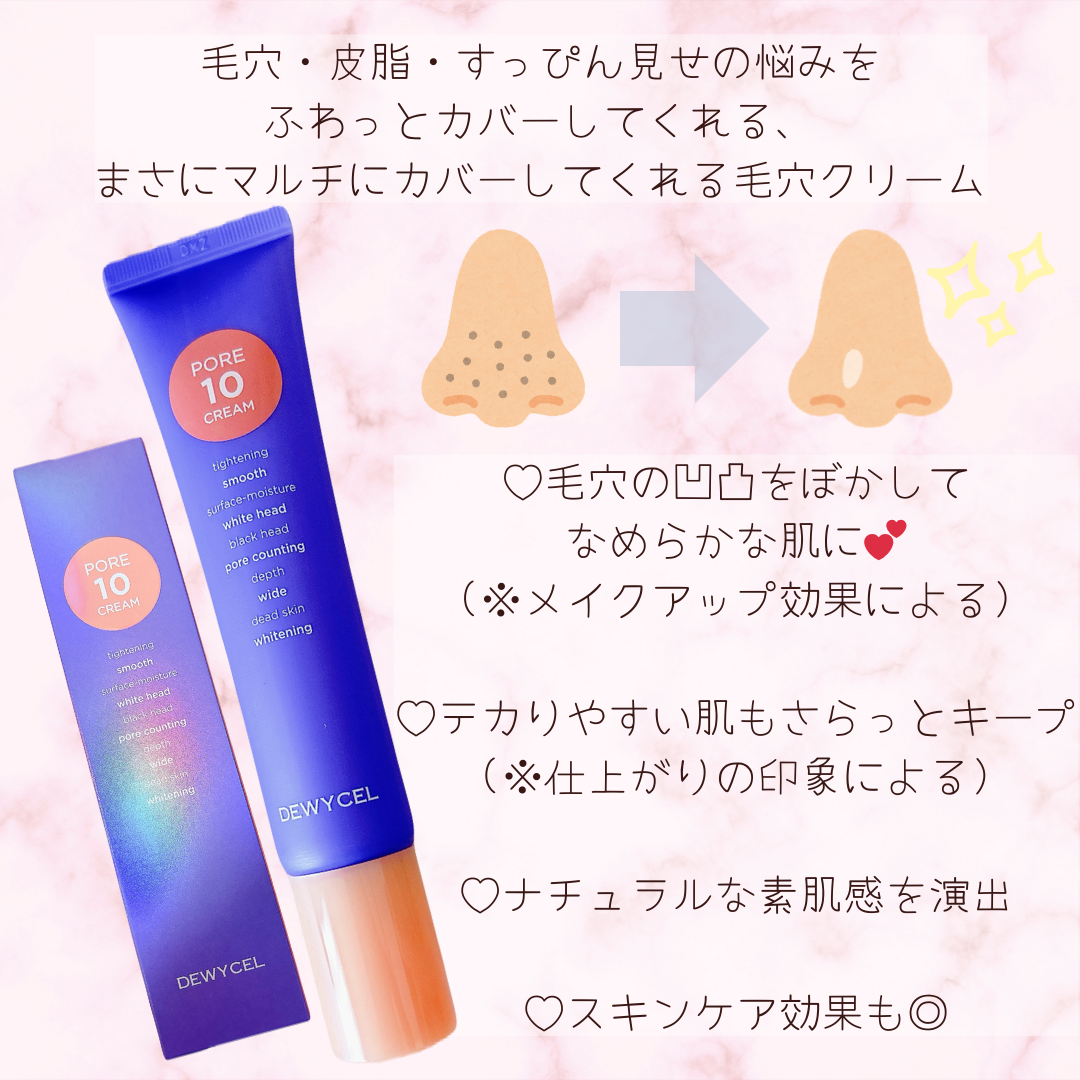 ポアーテンクリーム/DEWYCEL/化粧下地を使ったクチコミ（2枚目）