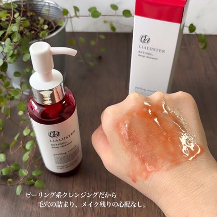 レチノールディープクレンザー/LIALUSTER/その他洗顔料を使ったクチコミ(4枚目)