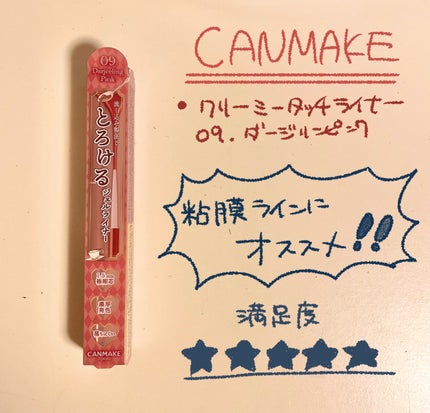 クリーミータッチライナー/キャンメイク/ジェルアイライナーを使ったクチコミ(1枚目)