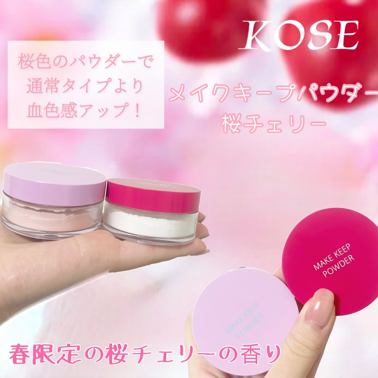 メイク キープ ミスト EX + 桜チェリー/コーセーコスメニエンス/ミスト状化粧水を使ったクチコミ(2枚目)