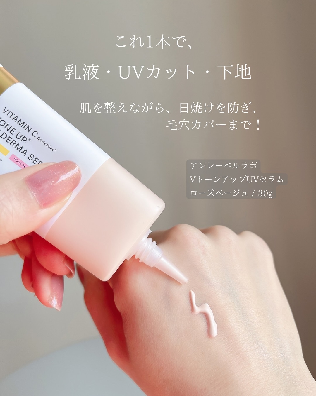 アンレーベル ラボ V トーンアップ UVセラム/unlabel/日焼け止めクリームを使ったクチコミ（2枚目）